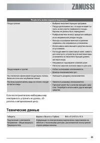 Страница 23