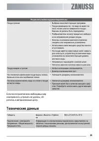 Страница 25