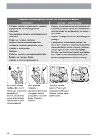 Страница 16
