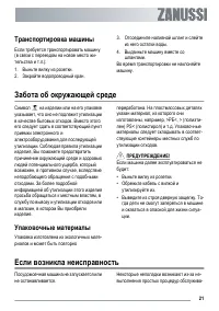 Страница 21