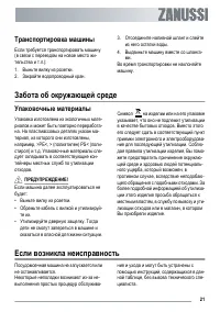Страница 21