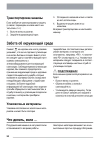 Страница 24