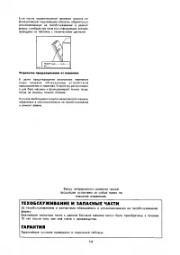 Страница 14