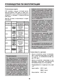 Страница 6