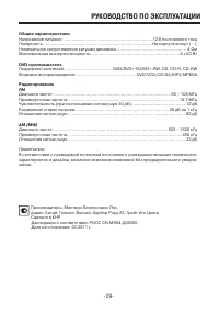 Страница 29
