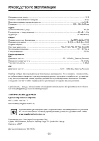 Страница 25