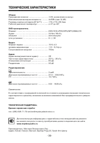Страница 36