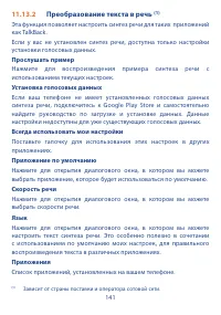 Страница 143