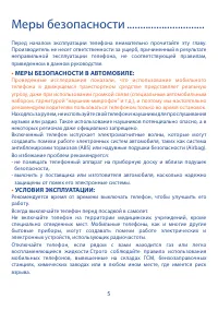 Страница 6