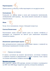 Страница 25