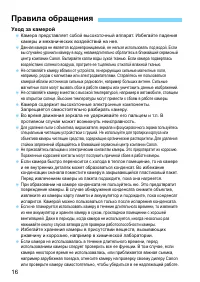 Страница 16