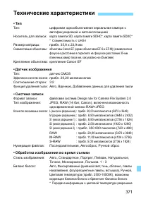 Страница 371