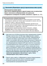Страница 54