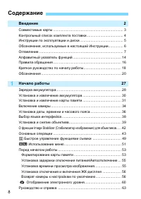 Страница 8