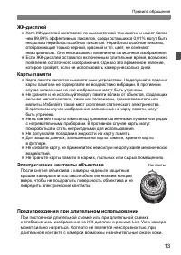 Страница 13