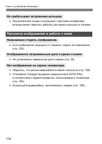 Страница 174