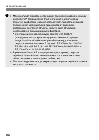 Страница 102