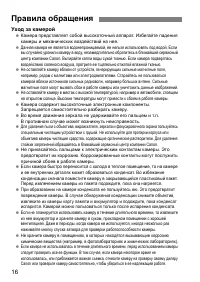 Страница 16