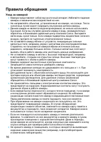 Страница 16