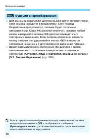 Страница 38