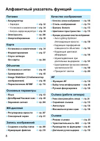 Страница 8