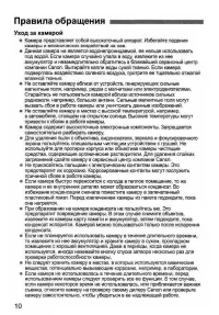 Страница 10