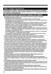 Страница 8