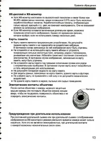 Страница 13