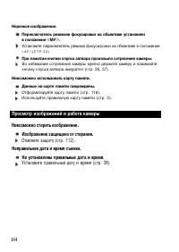Страница 164