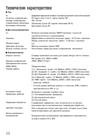 Страница 172
