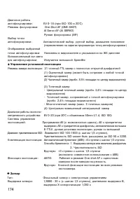 Страница 174