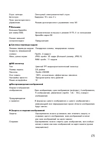 Страница 175