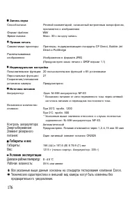 Страница 176