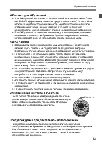 Страница 13