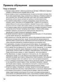 Страница 14