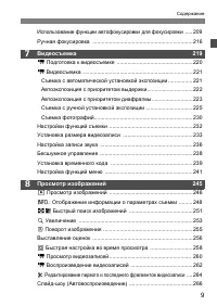 Страница 9