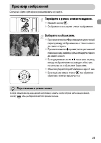 Страница 23