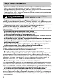 Страница 8
