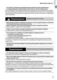 Страница 11