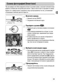 Страница 23