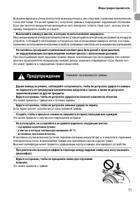 Страница 11