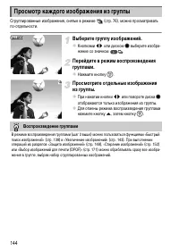 Страница 144