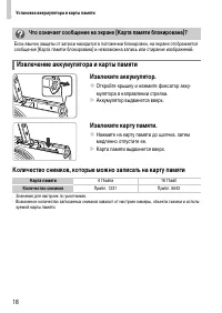 Страница 18