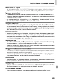 Страница 203