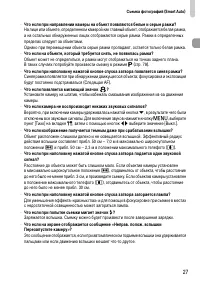 Страница 27
