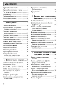 Страница 6