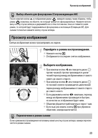 Страница 23