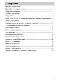 Страница 7