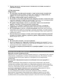 Страница 9