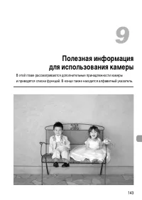 Страница 143